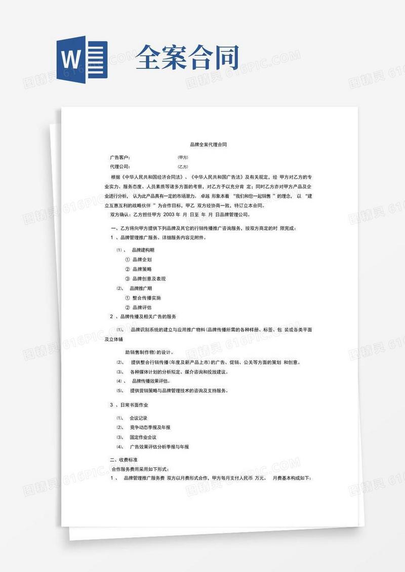实用的品牌全案代理合同