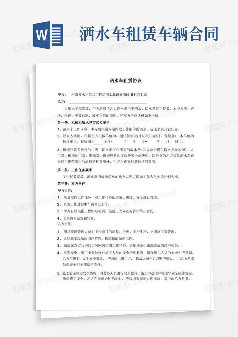 简易版洒水车租凭协议