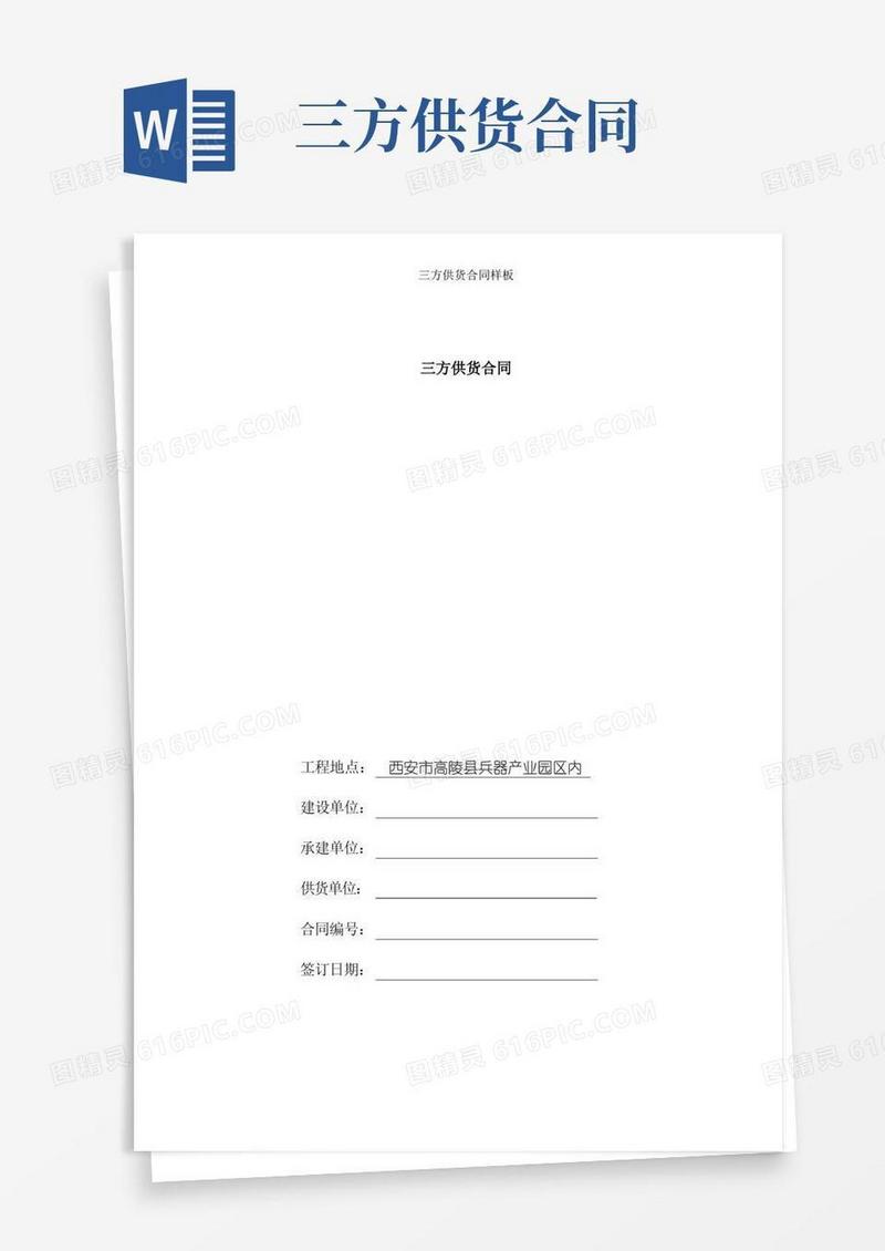 大气版三方供货合同样板