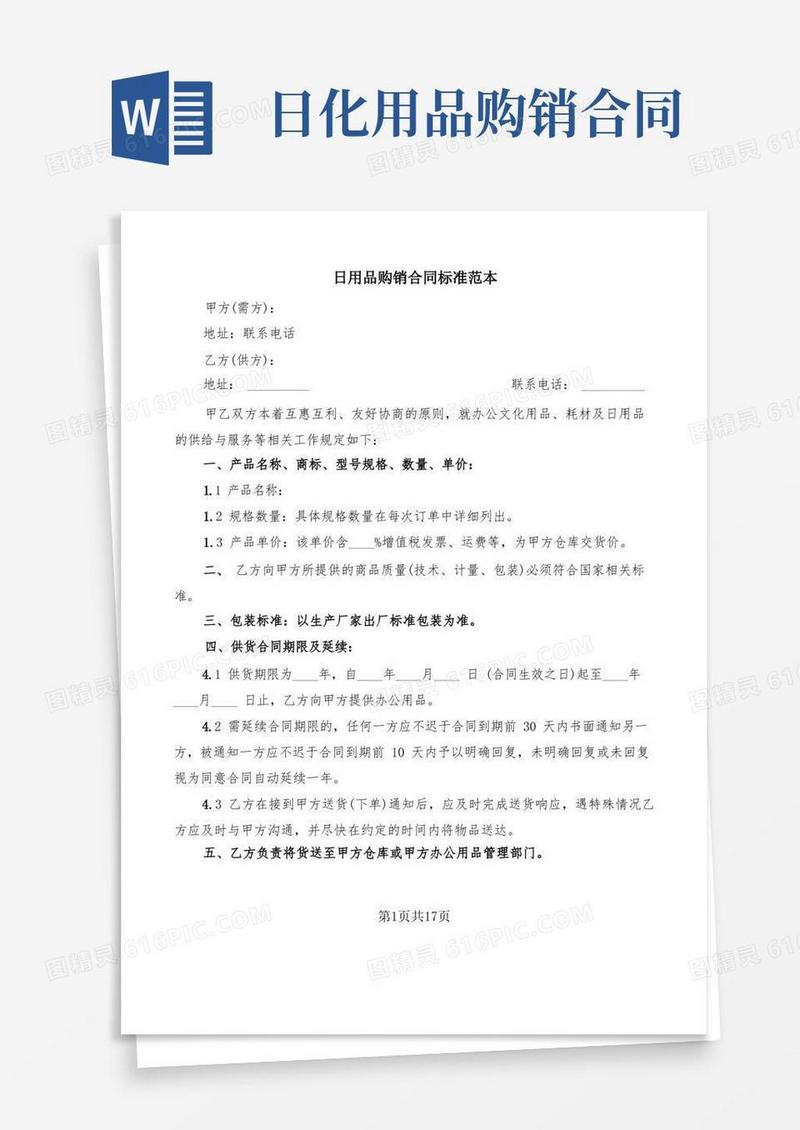 通用版日用品购销合同标准范本(7篇)