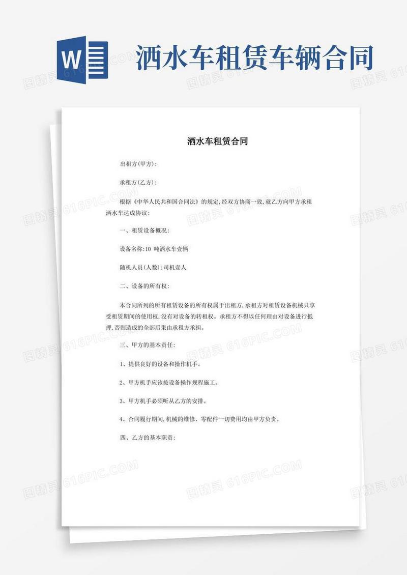 简易版洒水车租赁合同