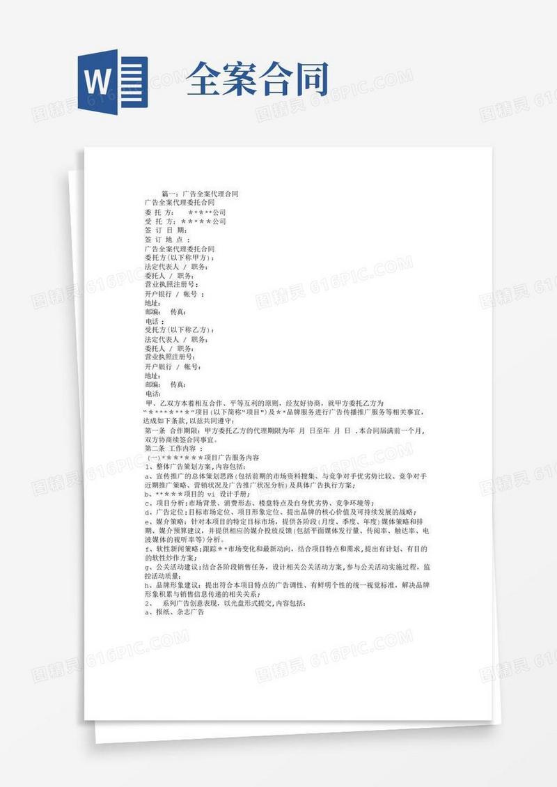 好用的广告全案代理合同