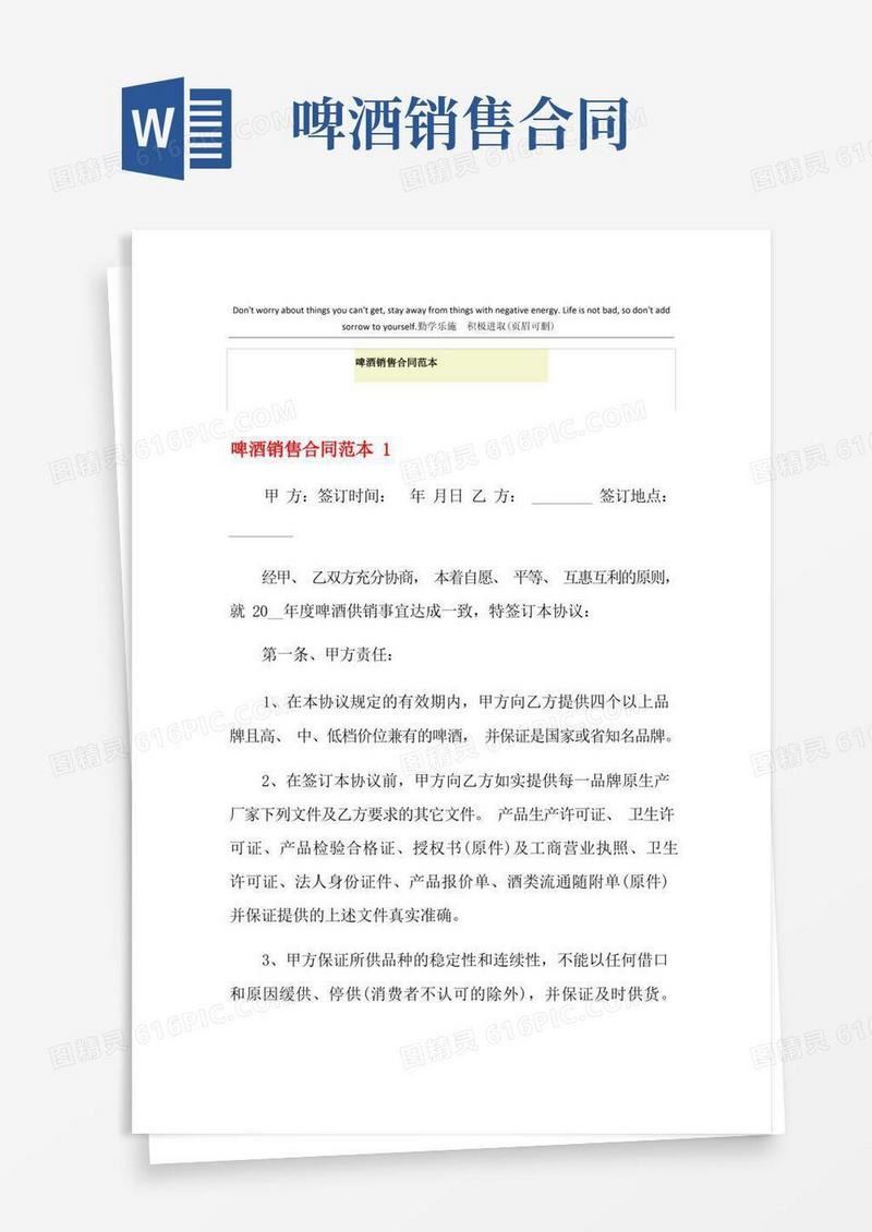通用版啤酒销售合同范本