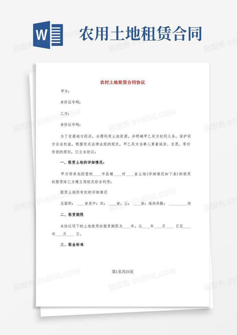 大气版农村土地租赁合同协议(6篇)