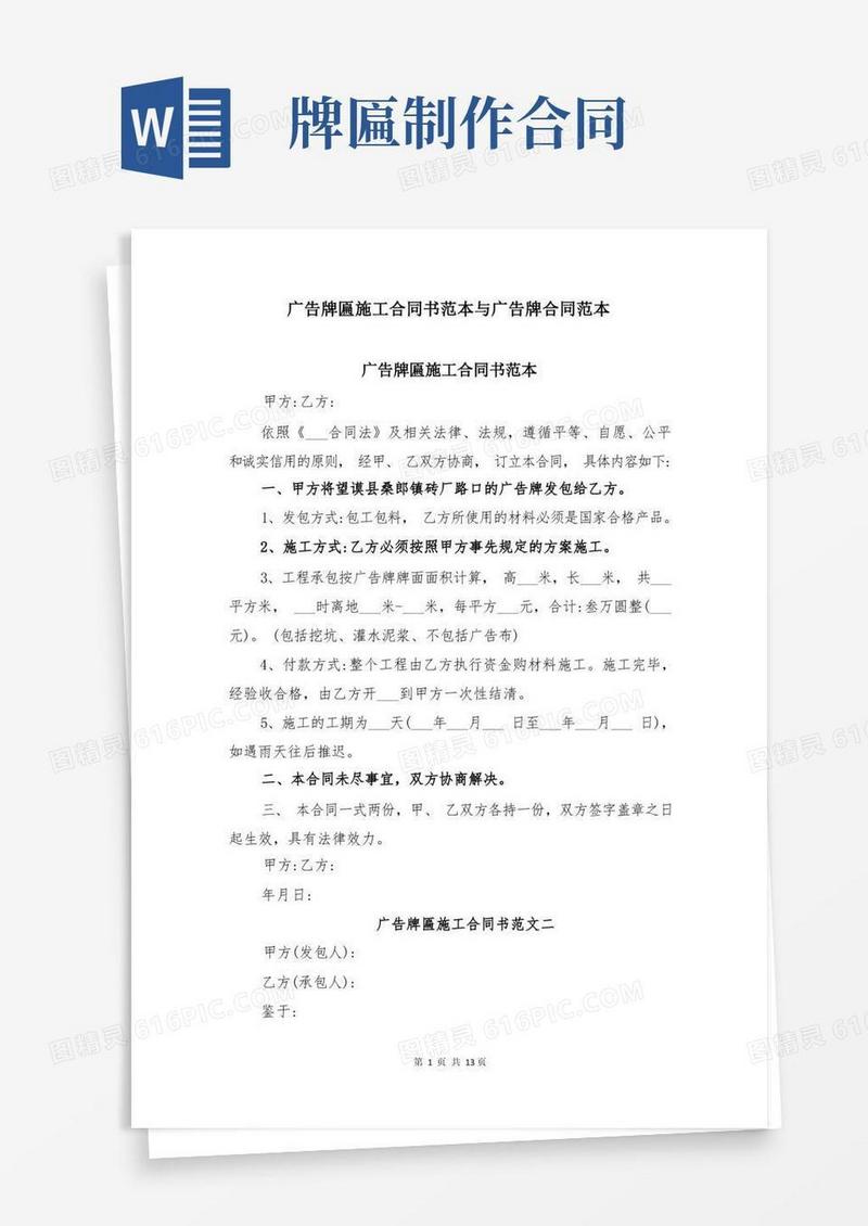通用版广告牌匾施工合同书范本与广告牌合同范本