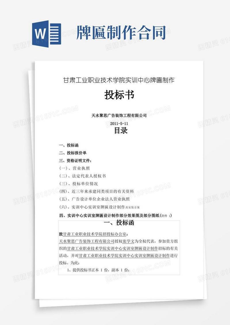 大气版学院实训中心牌匾制作投标书