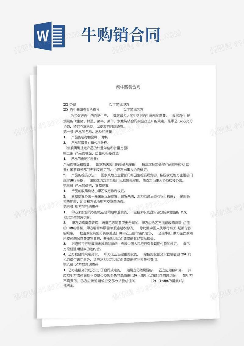 实用的(完整word版)肉牛购销合同范本