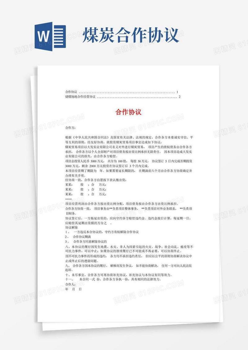 实用的煤炭储存合作协议【推荐】