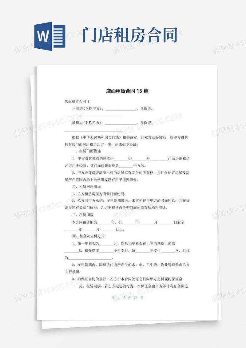 大气版店面租赁合同15篇