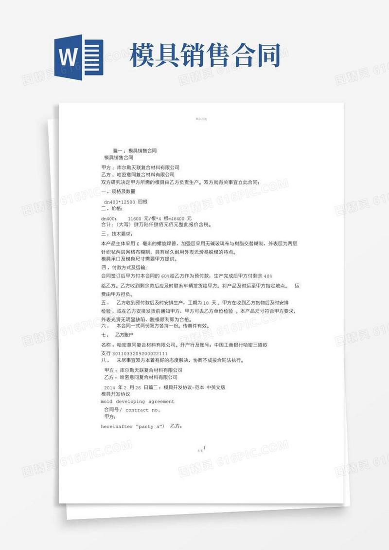 简易版模具销售合同英文