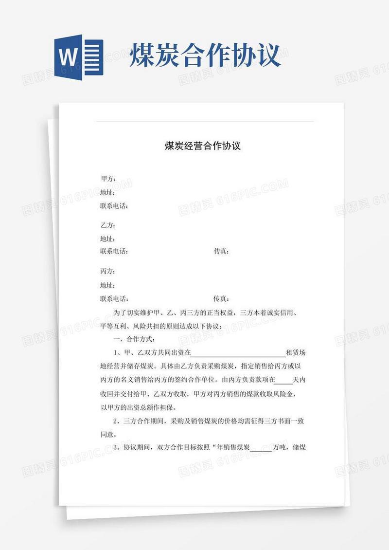 大气版煤炭储存合作协议