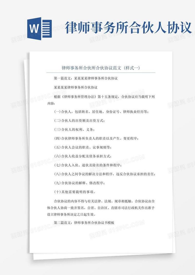 大气版律师事务所合伙所合伙协议范文(样式一)