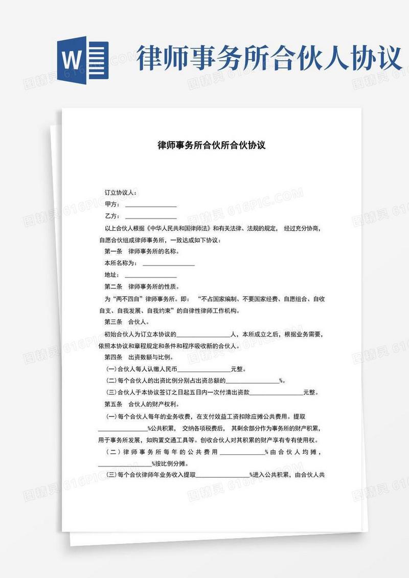 简易版律师事务所合伙所合伙协议