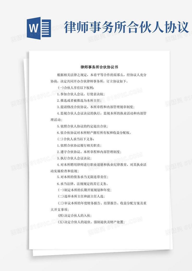 简易版律师事务所合伙协议书