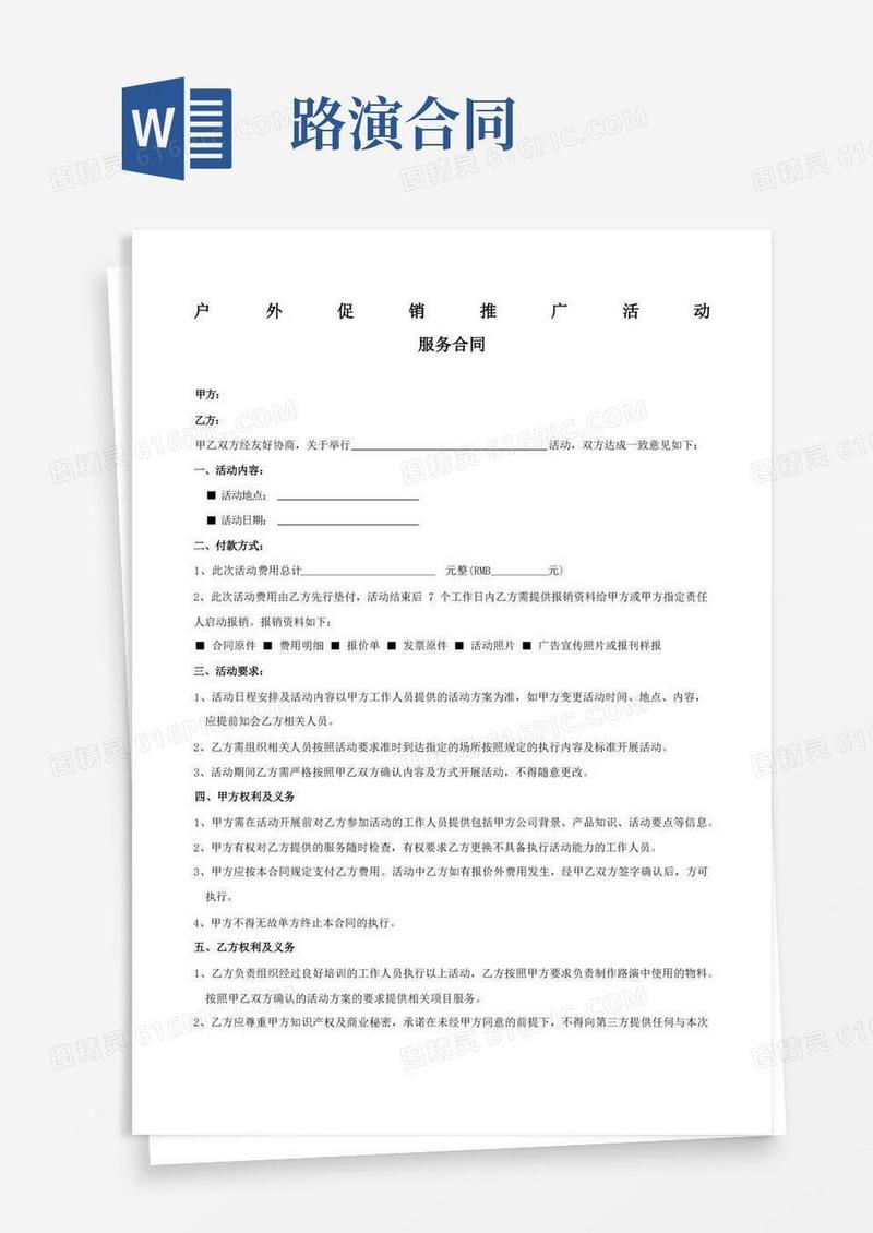 好用的路演合同