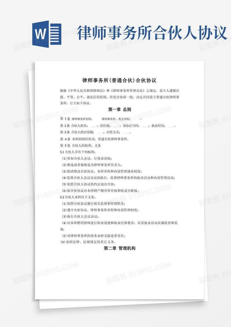 实用的律师事务所(普通合伙)合伙协议