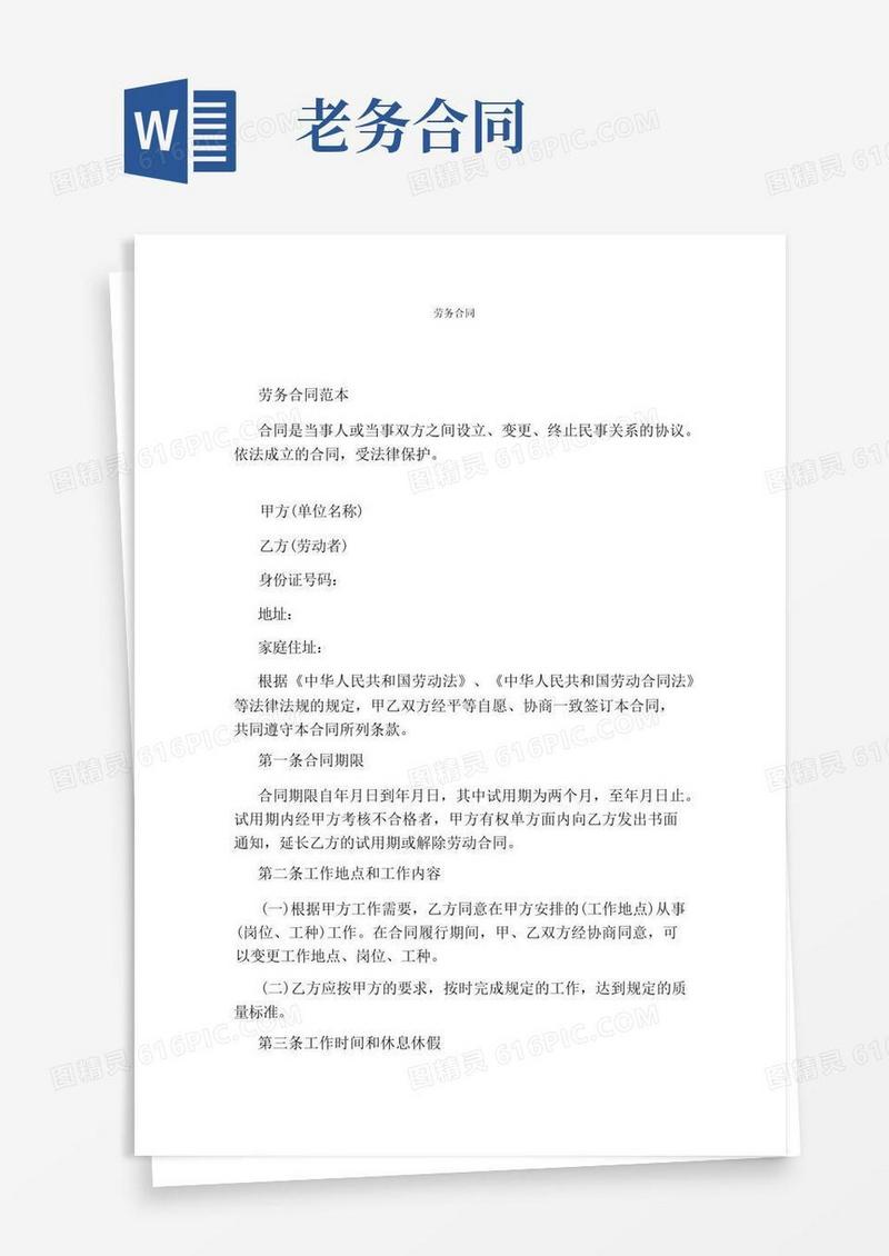 通用版劳务合同完整版