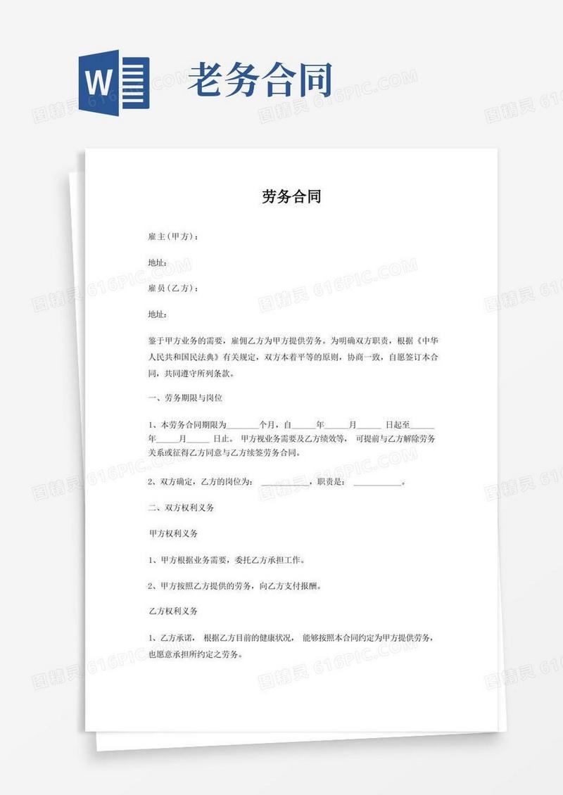大气版(完整版)劳务合同