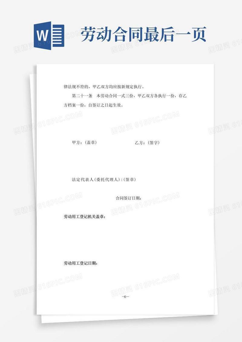 好用的劳动合同最后一页样式