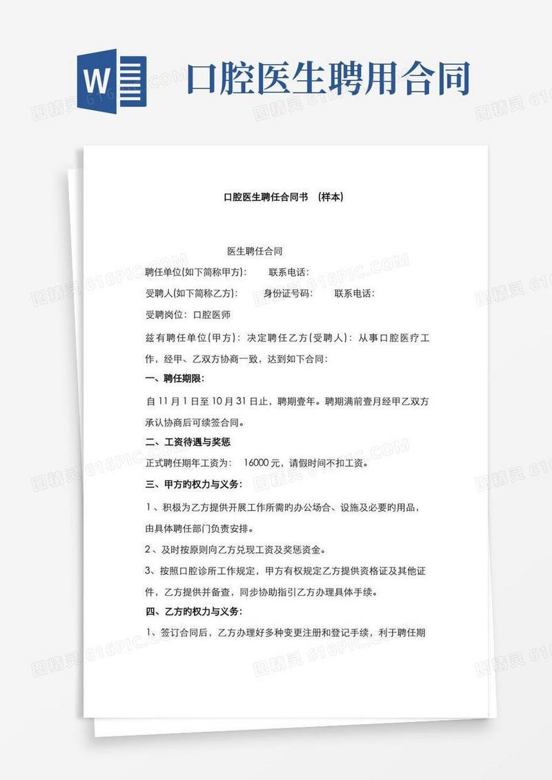 大气版口腔医生聘用合同书