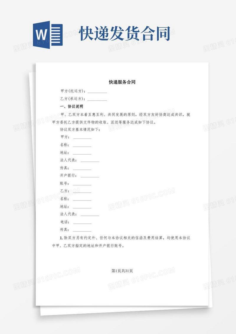 好用的快递服务合同(7篇)