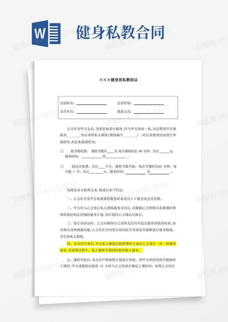 实用的健身房私教协议