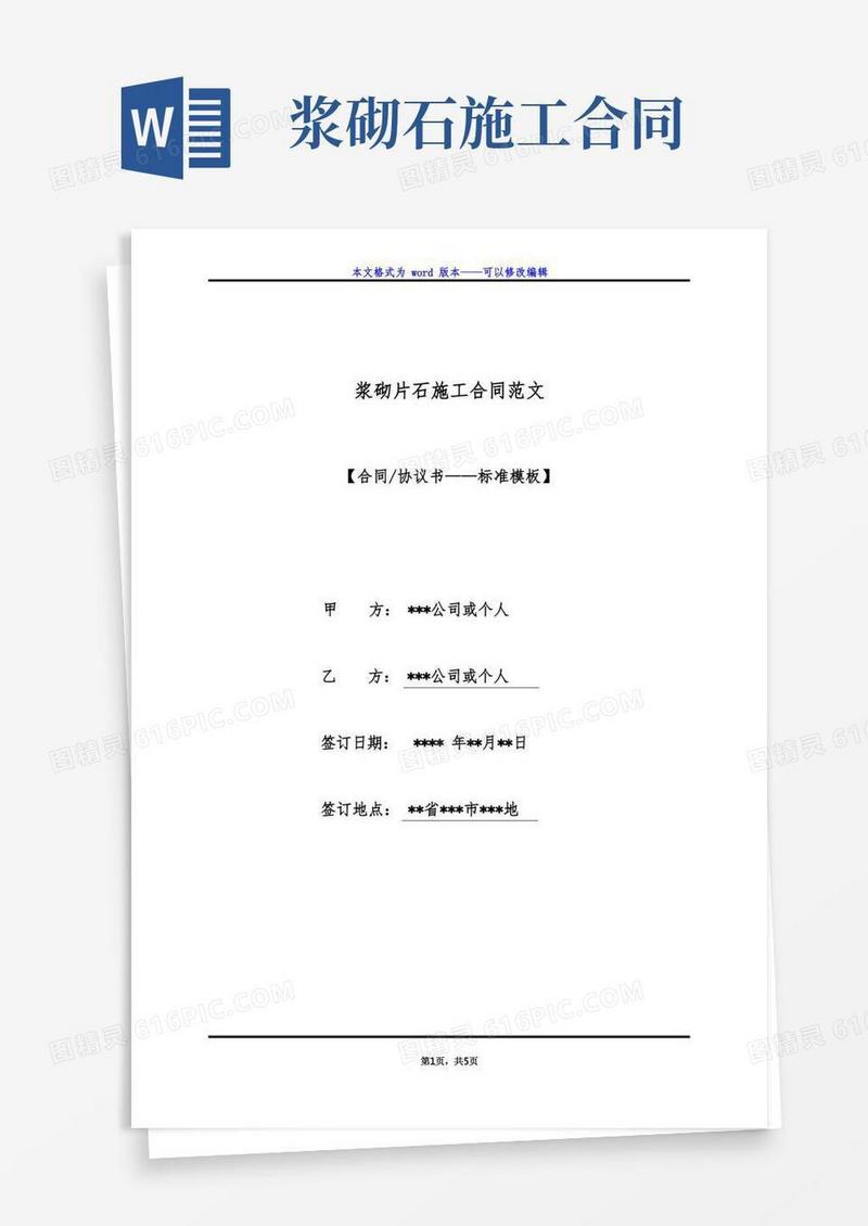 好用的浆砌片石施工合同范文（标准版）