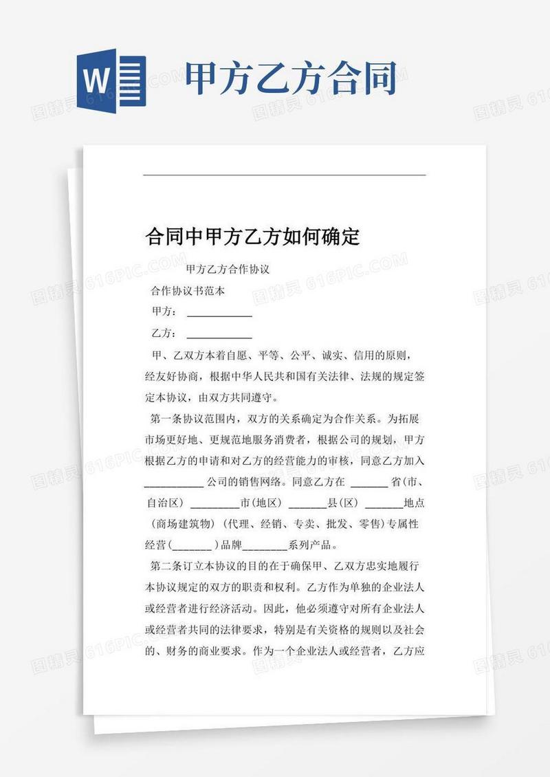 实用的合同中甲方乙方如何确定