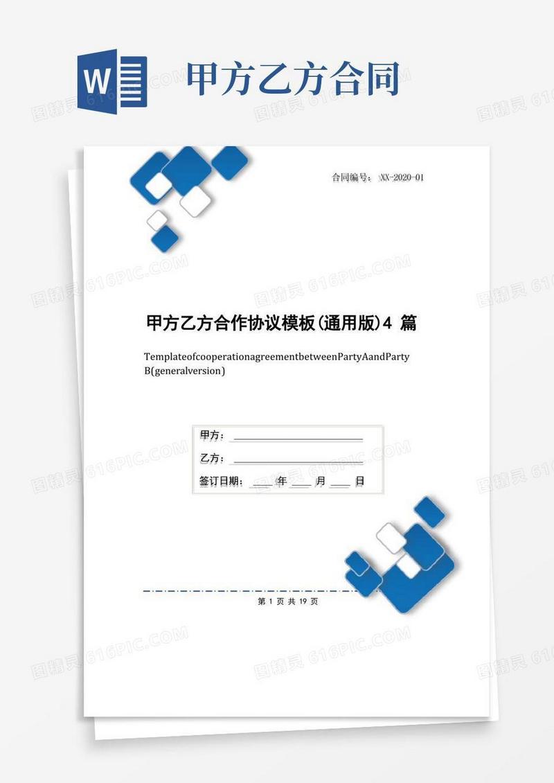 大气版甲方乙方合作协议模板(通用版)4篇