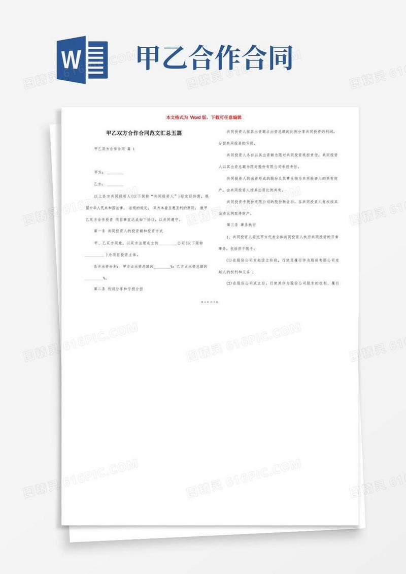 实用的甲乙双方合作合同范文汇总五篇