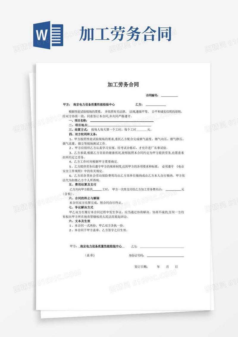 好用的加工劳务合同范本