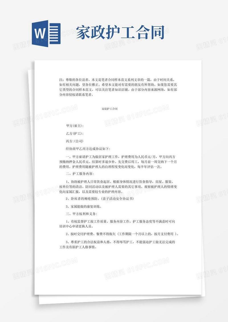 简易版家庭护工合同【最新版】