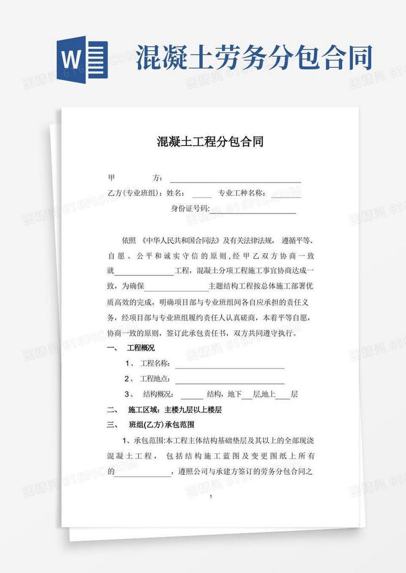 简易版混凝土工程分包合同