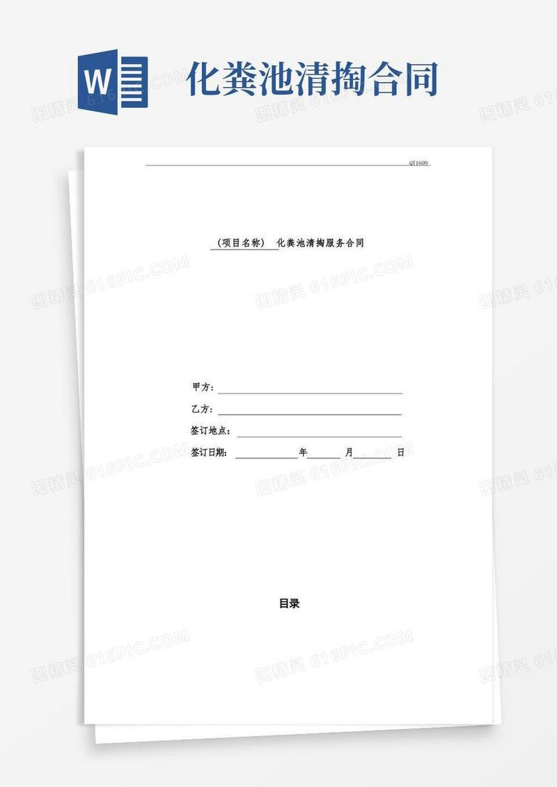 通用版化粪池清掏服务合同