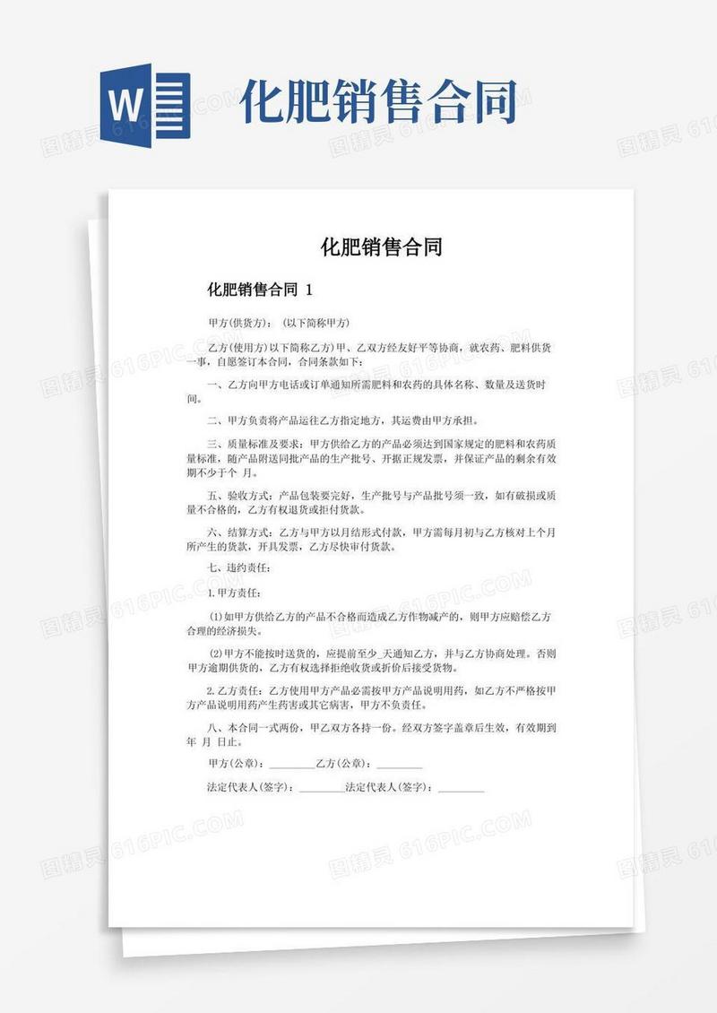 好用的化肥销售合同