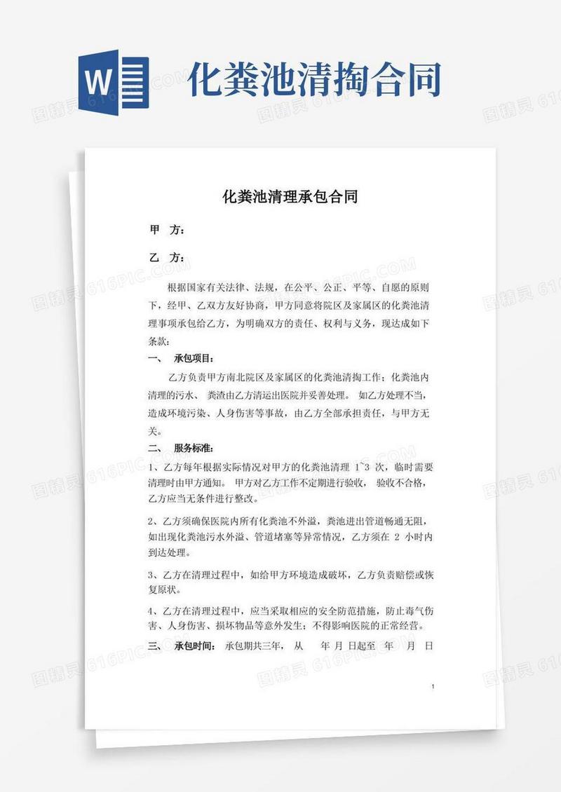 简易版化粪池清理承包合同(标准版)