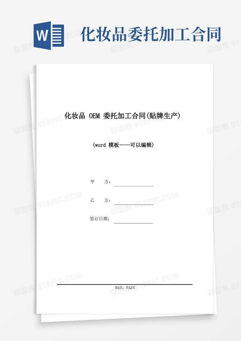 简易版化妆品OEM委托加工合同（贴牌生产）（标准版）