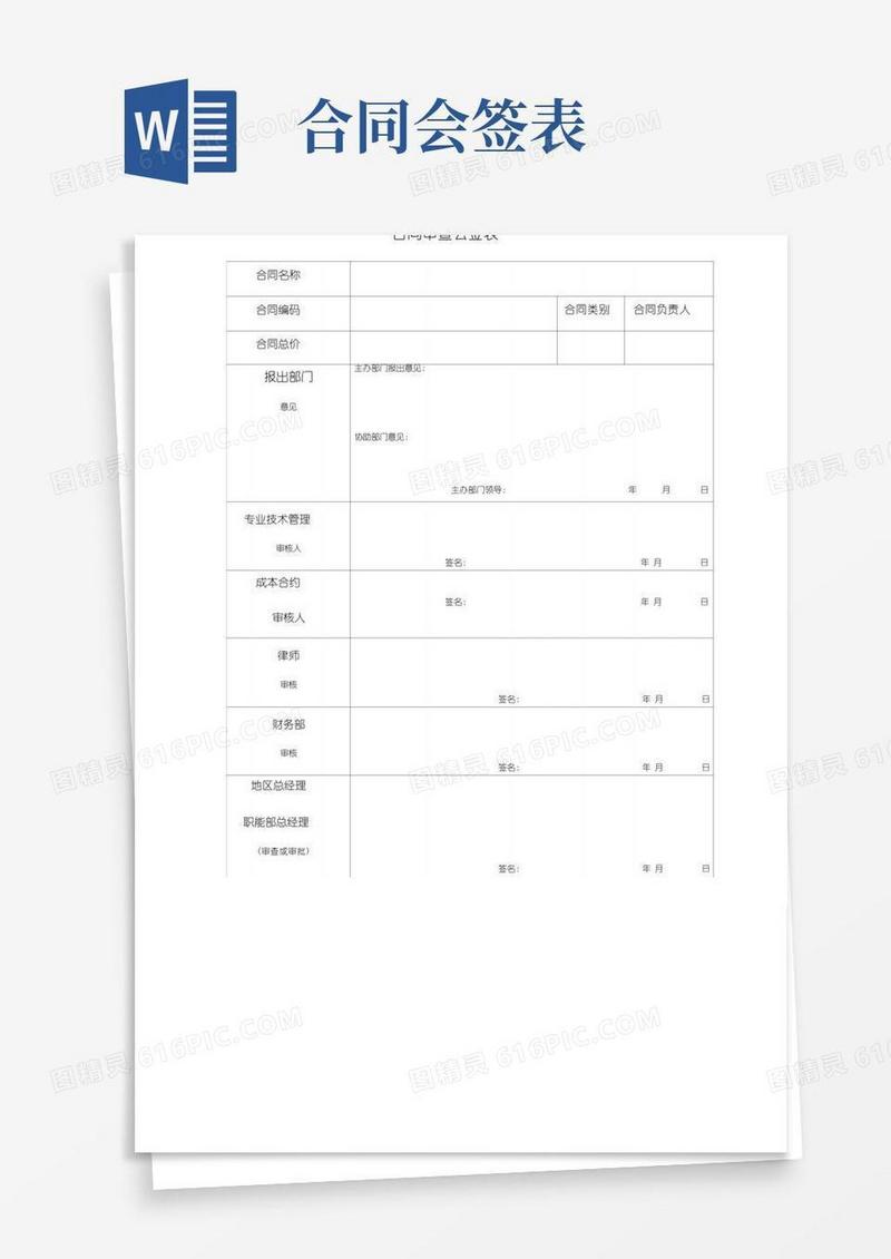 简易版合同审查会签表