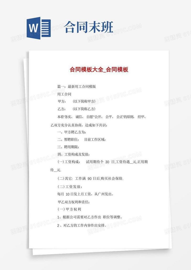 简易版合同模板大全_合同模板