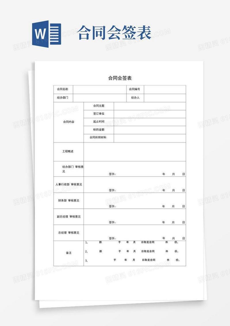 通用版合同会签表