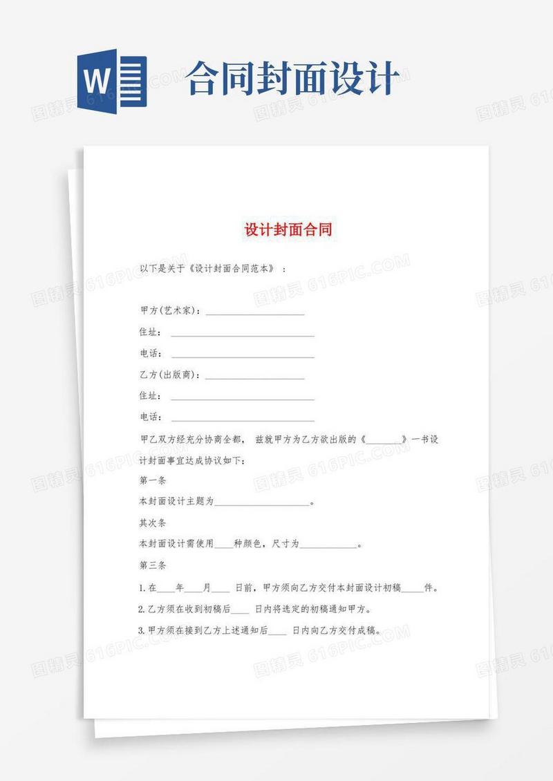 实用的设计封面合同