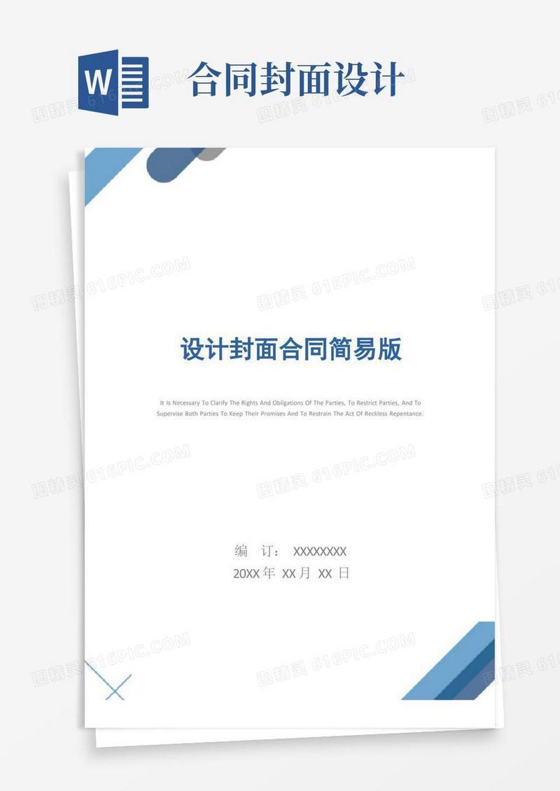 大气版设计封面合同简易版