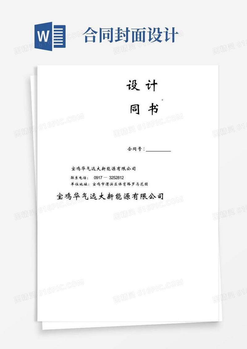 大气版合同书封面汇总