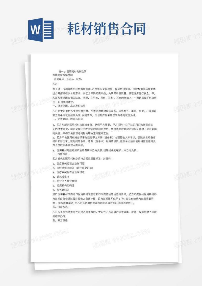 实用的医疗耗材销售合同