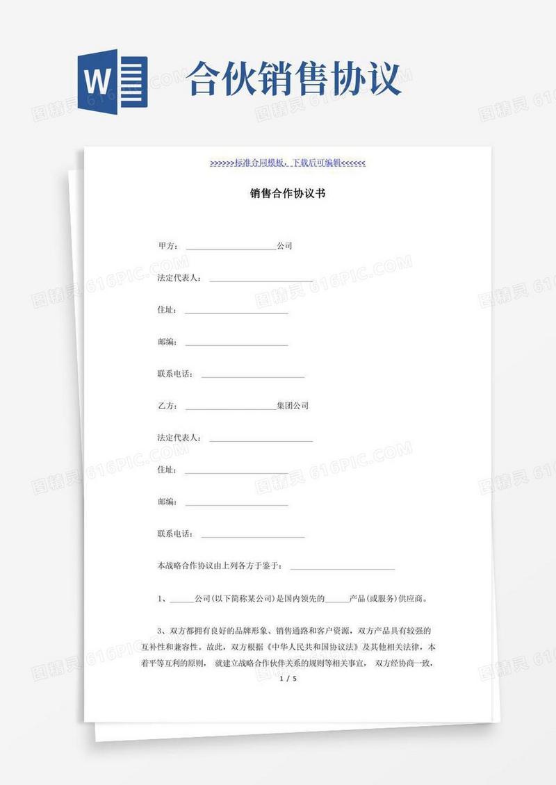 实用的销售合作协议书（标准版）