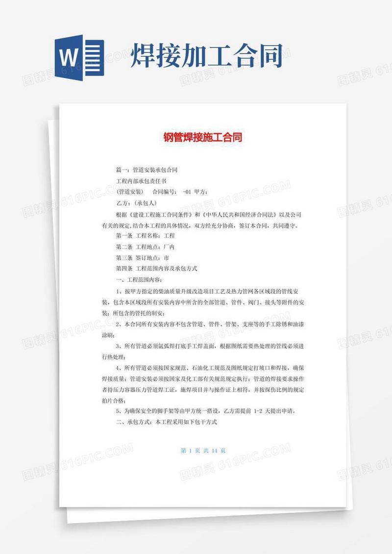 实用的钢管焊接施工合同