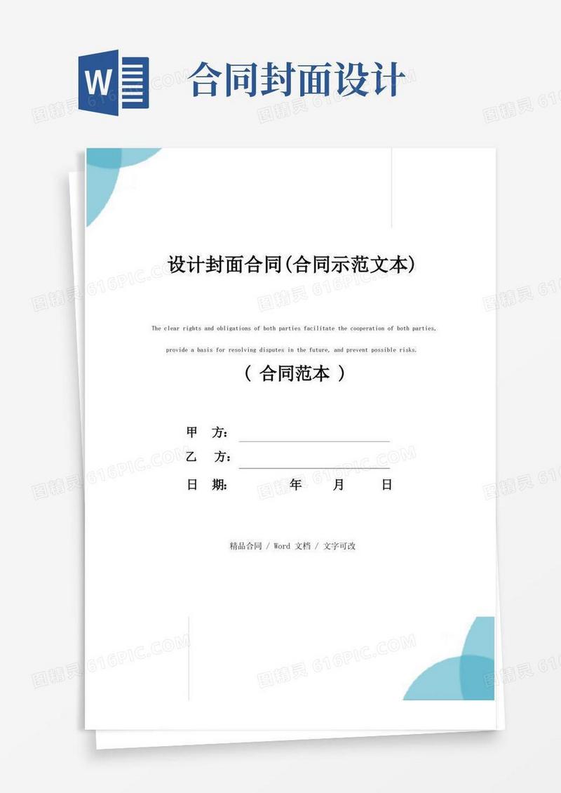 实用的设计封面合同(合同示范文本)