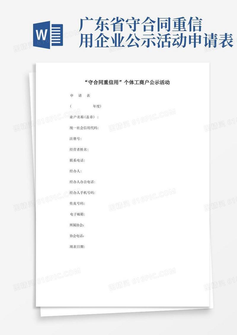 通用版守合同重信用个体工商户公示活动