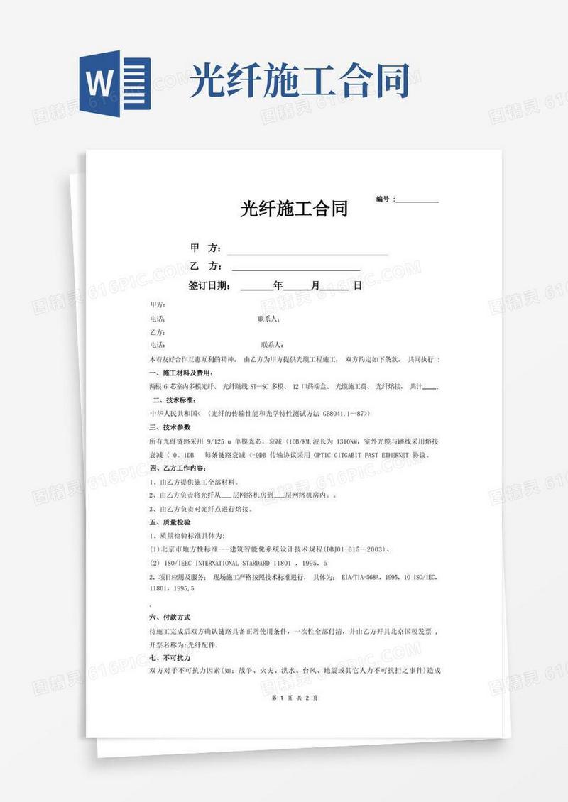 好用的光纤施工合同协议