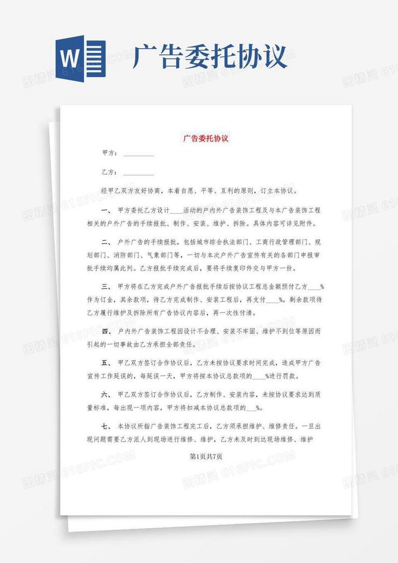 实用的广告委托协议(4篇)
